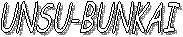 UNSU-BUNKAI